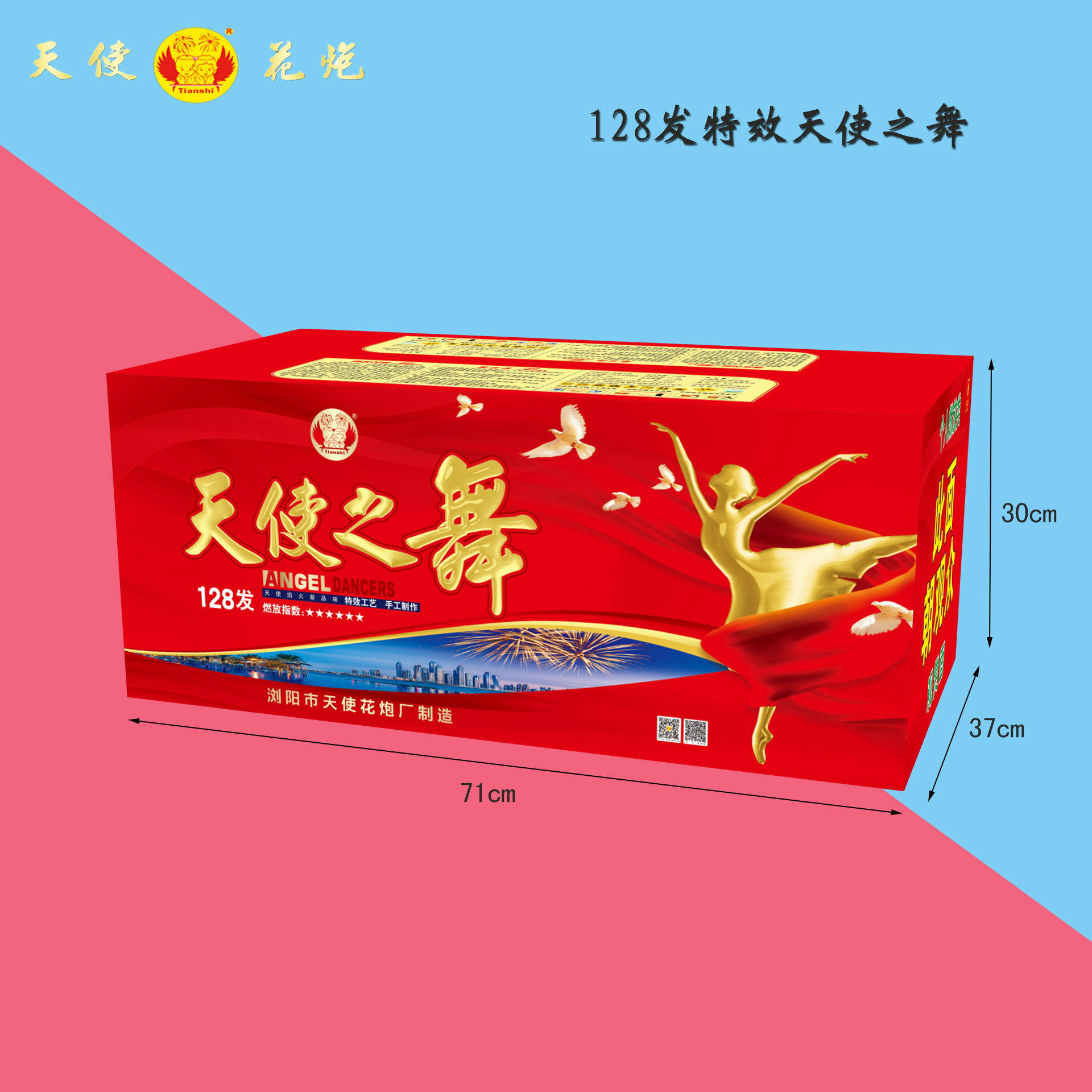 天使烟花128发特效天使之舞