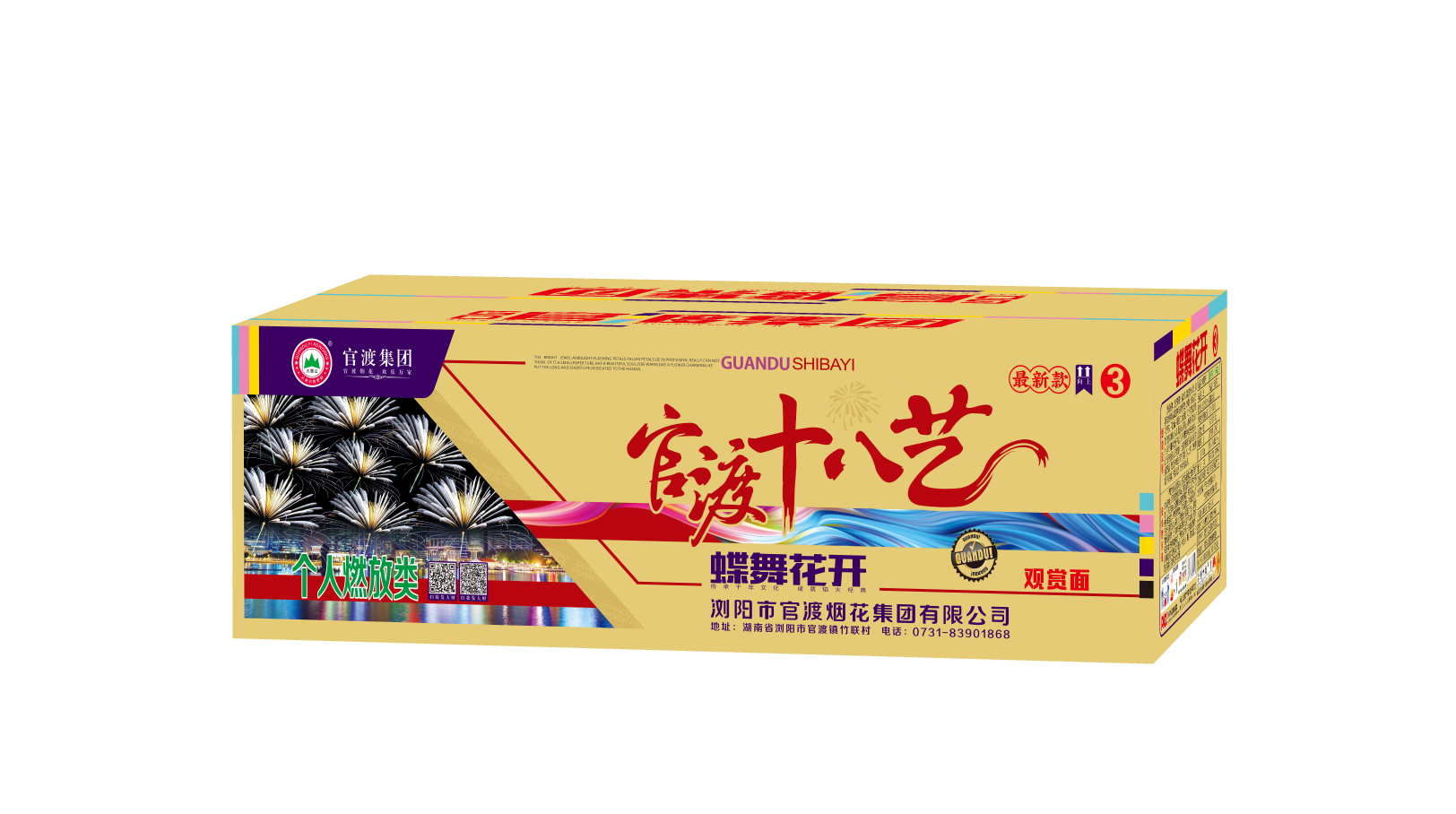 官渡烟花新十八艺之96发蝶舞花开