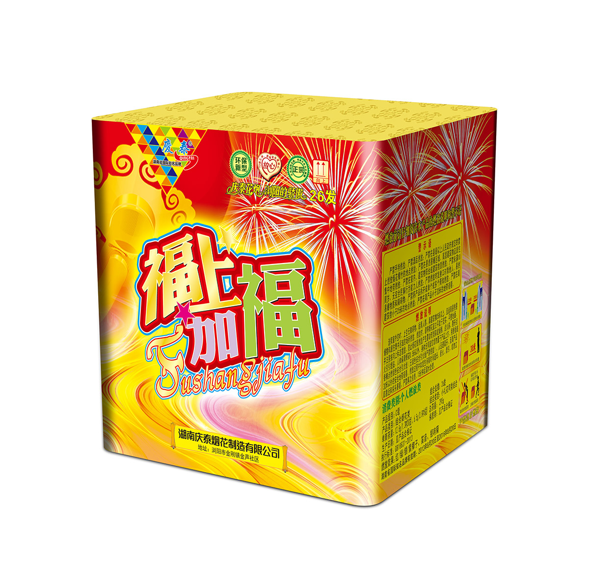 庆泰烟花