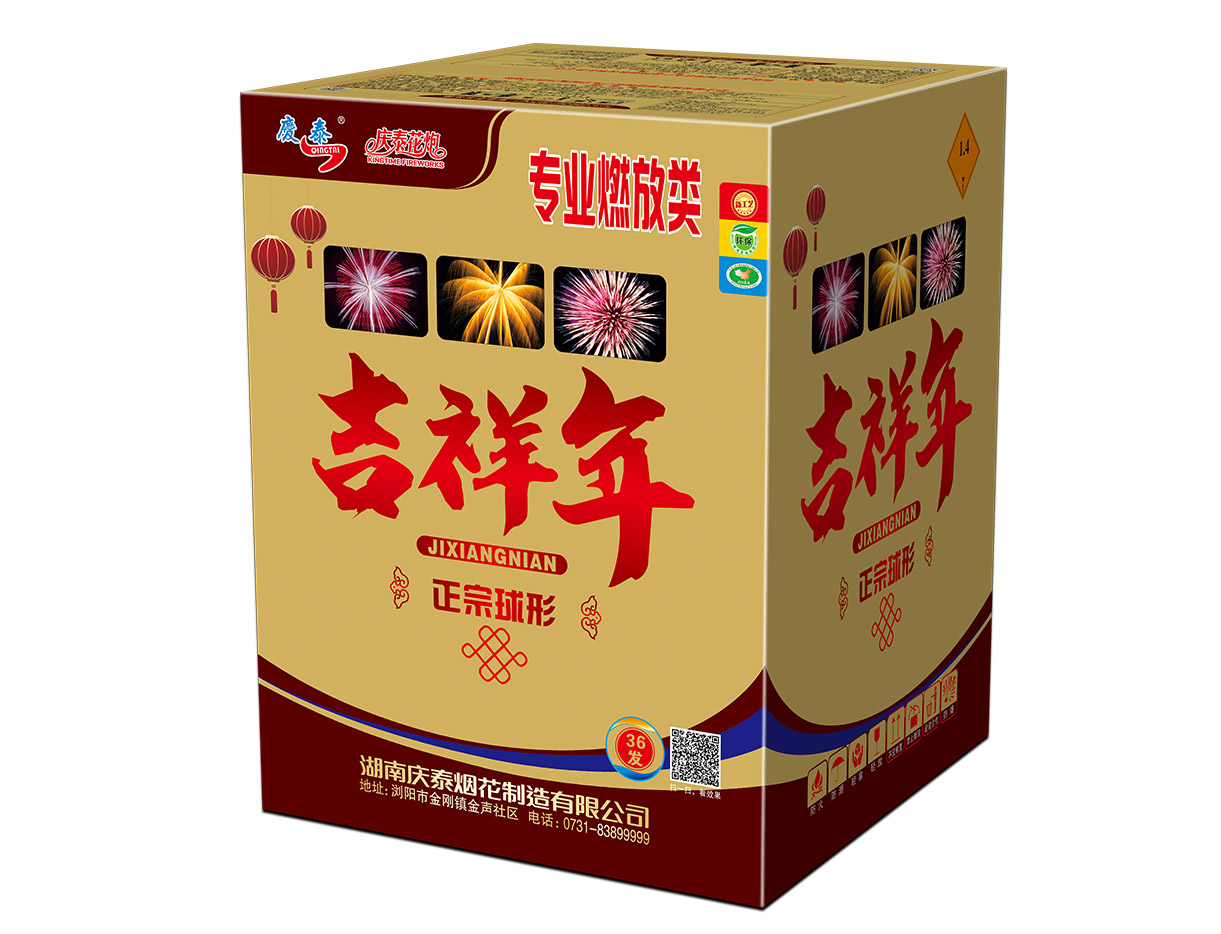 庆泰烟花2.75寸正宗球形36发吉祥年