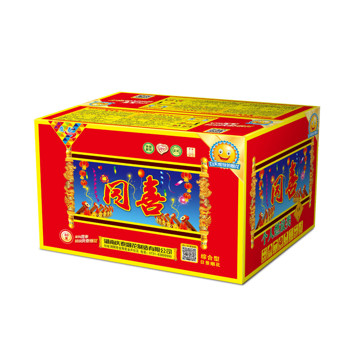 庆泰烟花1.2寸80发同喜彩箱(日景)