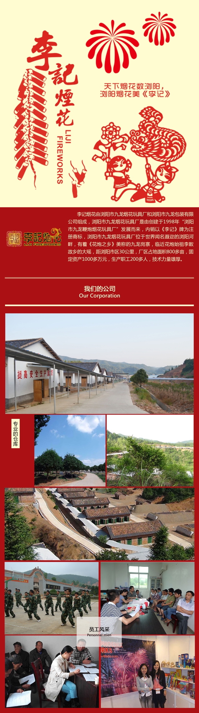 李记烟花