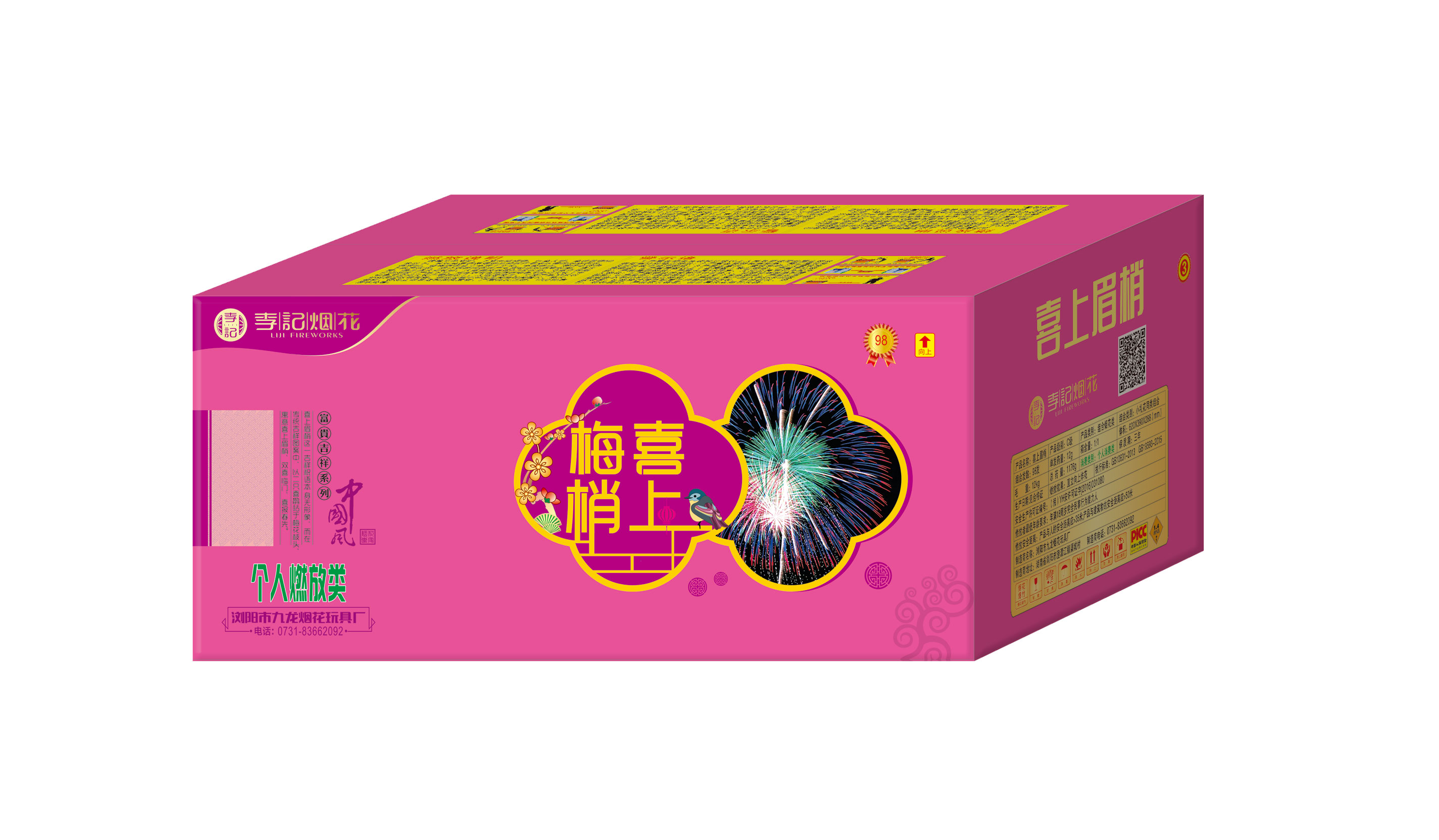 李记烟花98发喜上眉梢