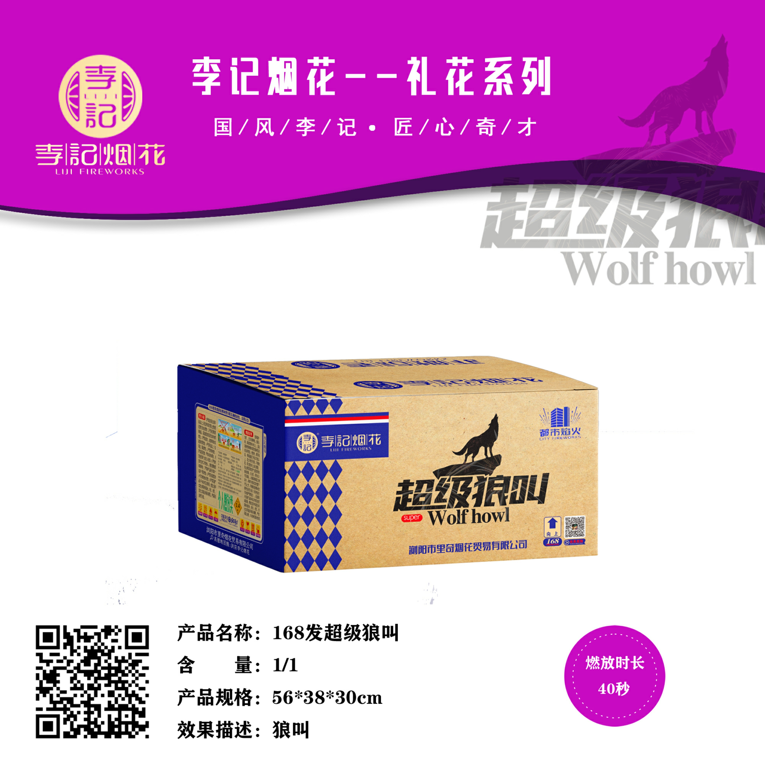 李记烟花礼花系列夜景烟花168发超级狼叫