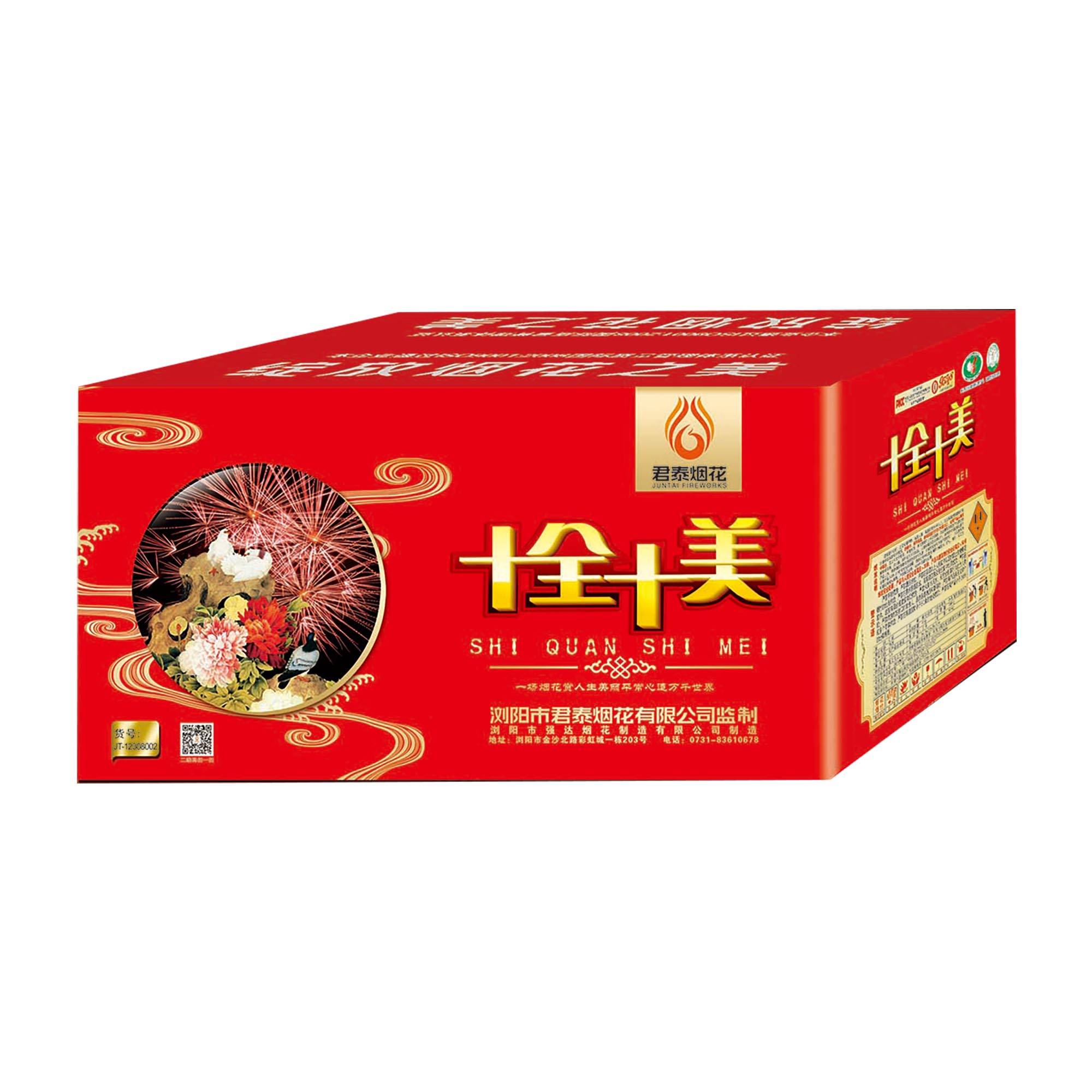 君泰烟花1.2寸60发十全十美 财源滚滚来