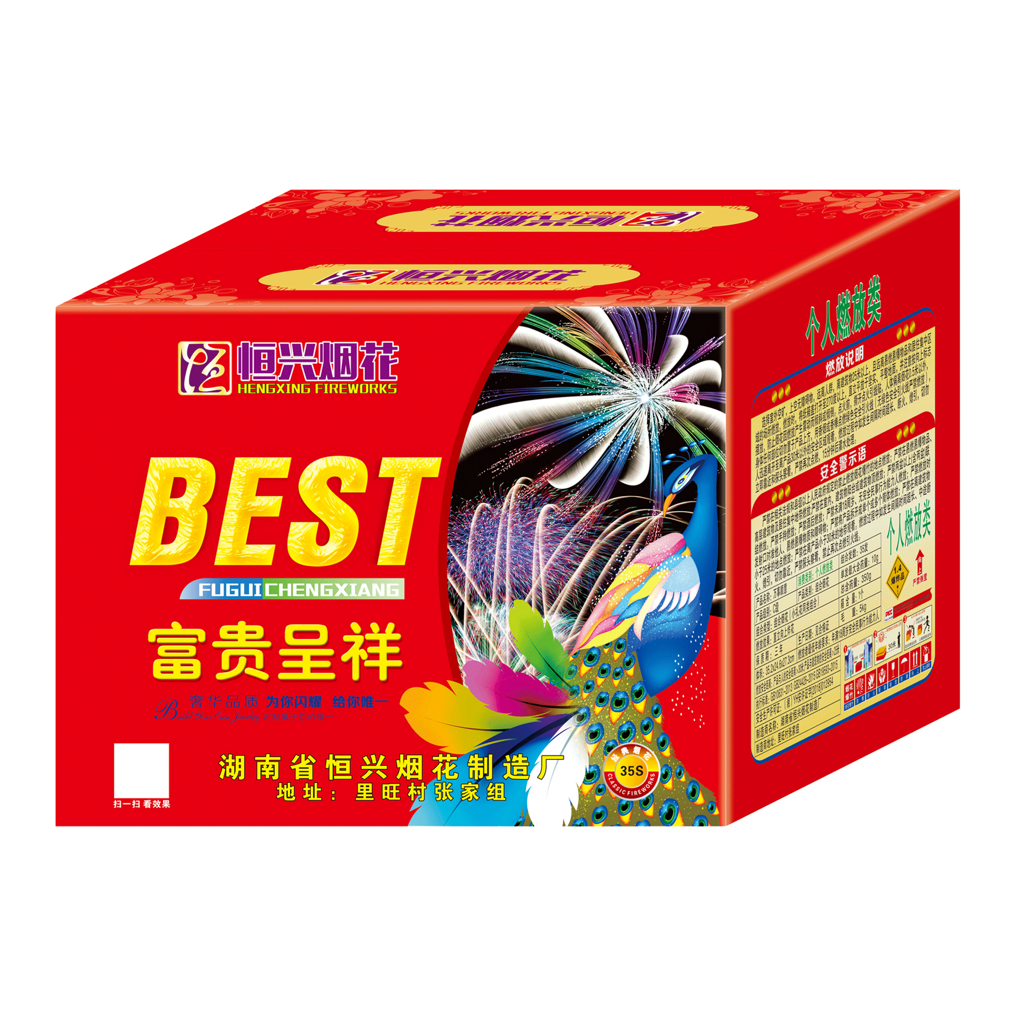 恒兴烟花50发发财礼炮