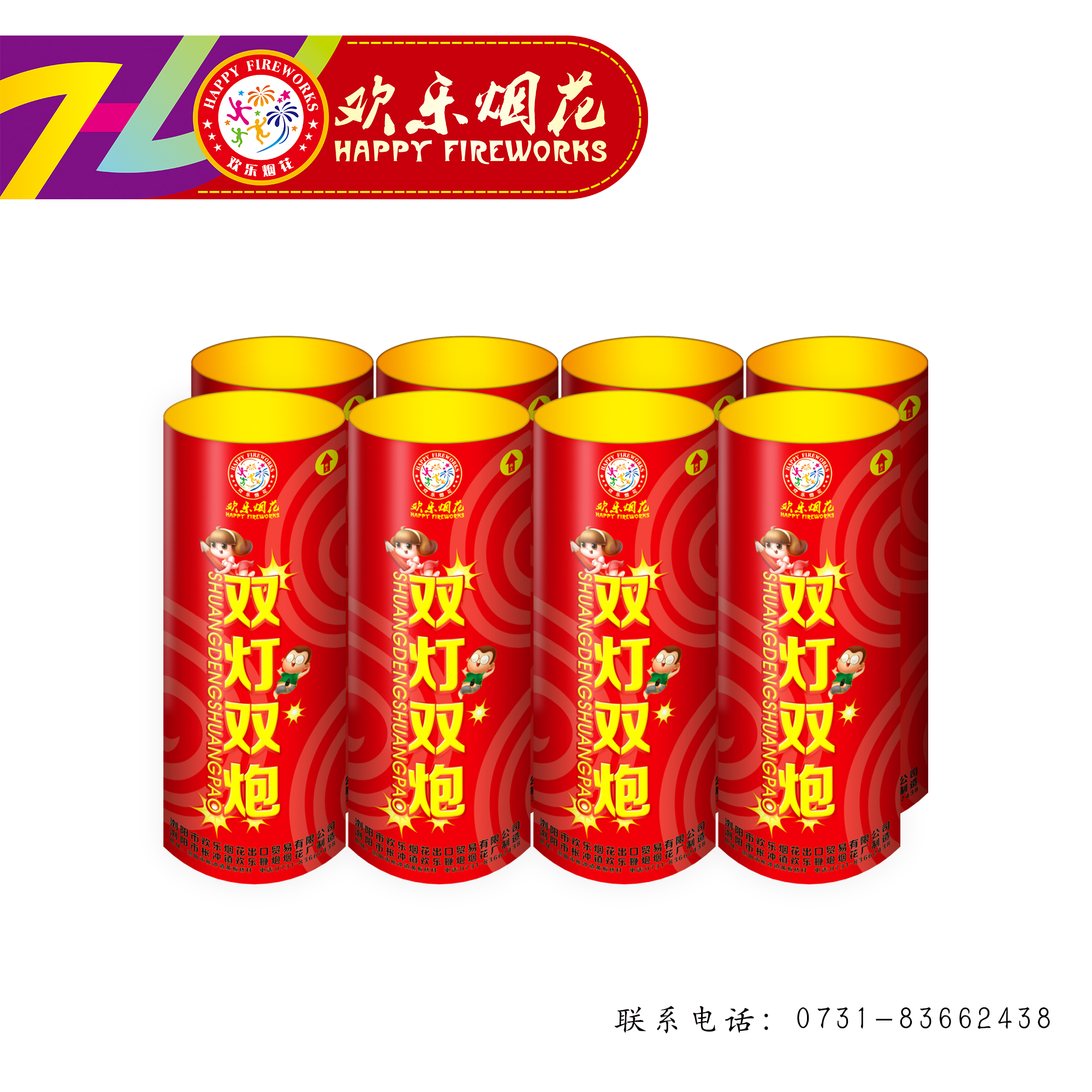 欢乐烟花欢乐-双灯双炮中号